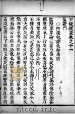 玉机微义 卷16-18 PDF电子版封面