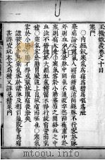 玉机微义  卷14（ PDF版）