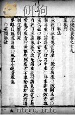 玉机微义 卷19-20 PDF电子版封面