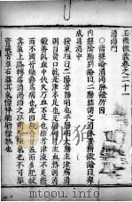 玉机微义  卷21-25（ PDF版）