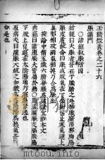 玉机微义  卷26-28（ PDF版）