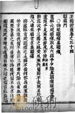 玉机微义  卷34（ PDF版）