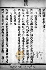 玉机微义 卷40 PDF电子版封面