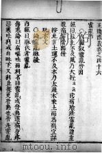 玉机微义  卷46-49（ PDF版）