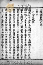 玉机微义  卷50（ PDF版）