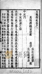 玉机微义  2  卷1（ PDF版）