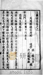 玉机微义  2  卷6-8（ PDF版）