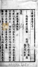 玉机微义  2  卷11-14（ PDF版）