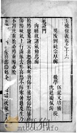 玉机微义  2  卷16-18（ PDF版）