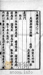 玉机微义  2  卷19-20（ PDF版）