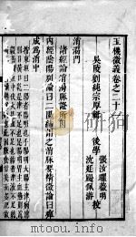 玉机微义  2  卷21-23（ PDF版）