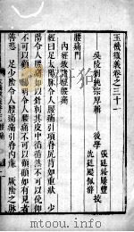 玉机微义  2  卷31-34（ PDF版）