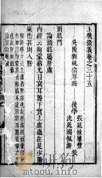 玉机微义  2  卷35-41（ PDF版）