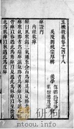 玉机微义 2 卷48-49 PDF电子版封面