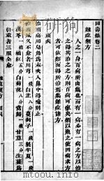 同寿录  卷2（ PDF版）