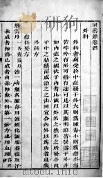 同寿录  卷4（ PDF版）