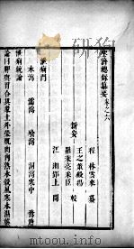 圣济总录篡要  卷6（ PDF版）