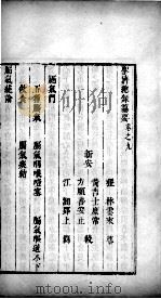 圣济总录篡要  卷9-12（ PDF版）