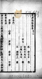 圣济总录篡要  卷13-15（ PDF版）