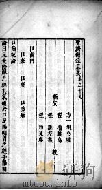 圣济总录篡要  卷19（ PDF版）