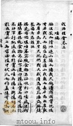 证治理会  卷3（ PDF版）