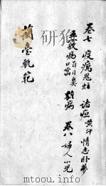 兰台轨范  卷7（ PDF版）
