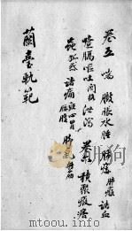 兰台轨范  卷5（ PDF版）