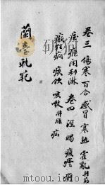 兰台轨范  卷3（ PDF版）