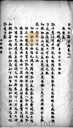 古今名医彚粹  卷2（ PDF版）