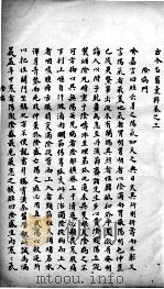 古今名医彚粹  卷3（ PDF版）
