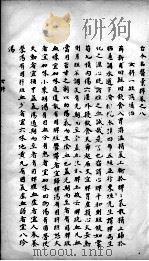 古今名医彚粹  卷8（ PDF版）
