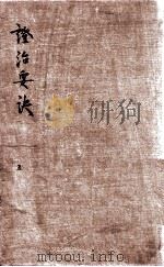 证治要决  5（ PDF版）