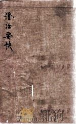 证治要决  1（ PDF版）
