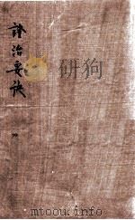 证治要决  4（ PDF版）