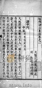 证治要决  2  卷1（ PDF版）
