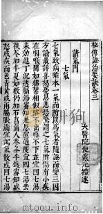 证治要决  2  卷3-5（ PDF版）