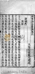 证治要决  2  卷6-8（ PDF版）