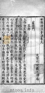 证治要决  2  卷9-12（ PDF版）