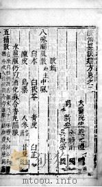 证治要诀类方  卷2（ PDF版）