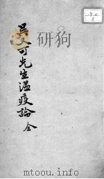 温疫论  3  上（ PDF版）