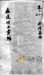 温疫传症汇编  卷11-13（ PDF版）