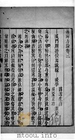 温热署疫全书  卷3-4（ PDF版）