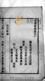 痢疾汇参  卷1（ PDF版）