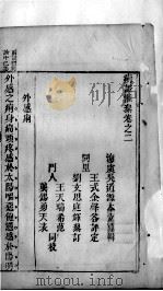 痢疾汇参  卷2-3（ PDF版）