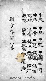 杂病证治类方  第8卷（ PDF版）