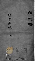 杂病证治类方 2 下 PDF电子版封面