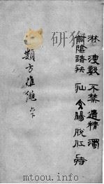 杂病证治类方  6卷  下（ PDF版）