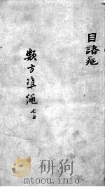 杂病证治类方  7卷  上（ PDF版）