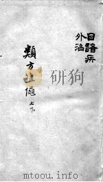 杂病证治类方  7卷  下（ PDF版）