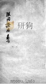 脉因证治  下（ PDF版）
